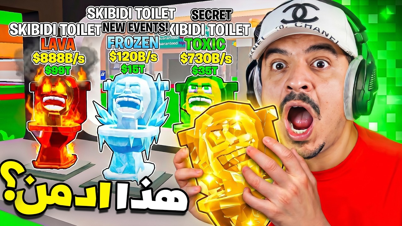 أقوى بيت في العالم ادمن 🔥كل الاسكبيديات معاه 😱 Steal the brainrot
