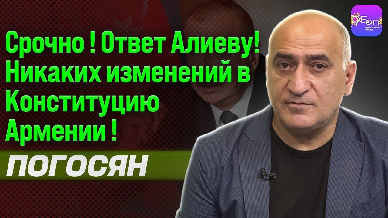 ⚡️СРОЧНО! ОТВЕТ АЛИЕВУ! НИКАКИХ ИЗМЕНЕНИЙ В КОНСТИТУЦИЮ АРМЕНИИ! ВЛАДИМИР ПОГОСЯН
