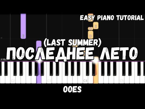 Last Summer - Ooes