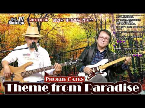 Theme from <strong>Paradise</strong>(Phoebe Cates) 김인효기타연주 라이브 2020 10 19 // Kiminhyo Guitar <strong>live</strong>