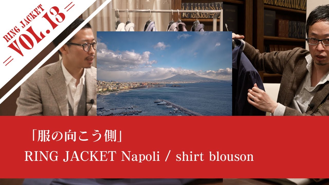 かつて無い究極のシャツブルゾン / 服の向こう側 vol.13 【RING JACKET