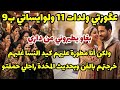 عگوزتي ولدات 11 ولوايساتي ب9 بغاو يطيروني من داري ولكن أنا مطورة عليهم كيد النسا غلبهم خرجتهم بالفن