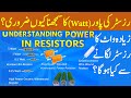 Resistor Burn Problem Solved! | Power Rating and Wattage Selection | Basic Electronics Course