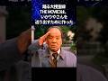 ㊗️15万回🫡【織田流】いかりや長介が俳優の面白さを知ったのは織田裕二が忖度無しで何でも教えリードしてくれたから #感動する話 #芸人 #ドリフターズ #織田裕二 #雑学