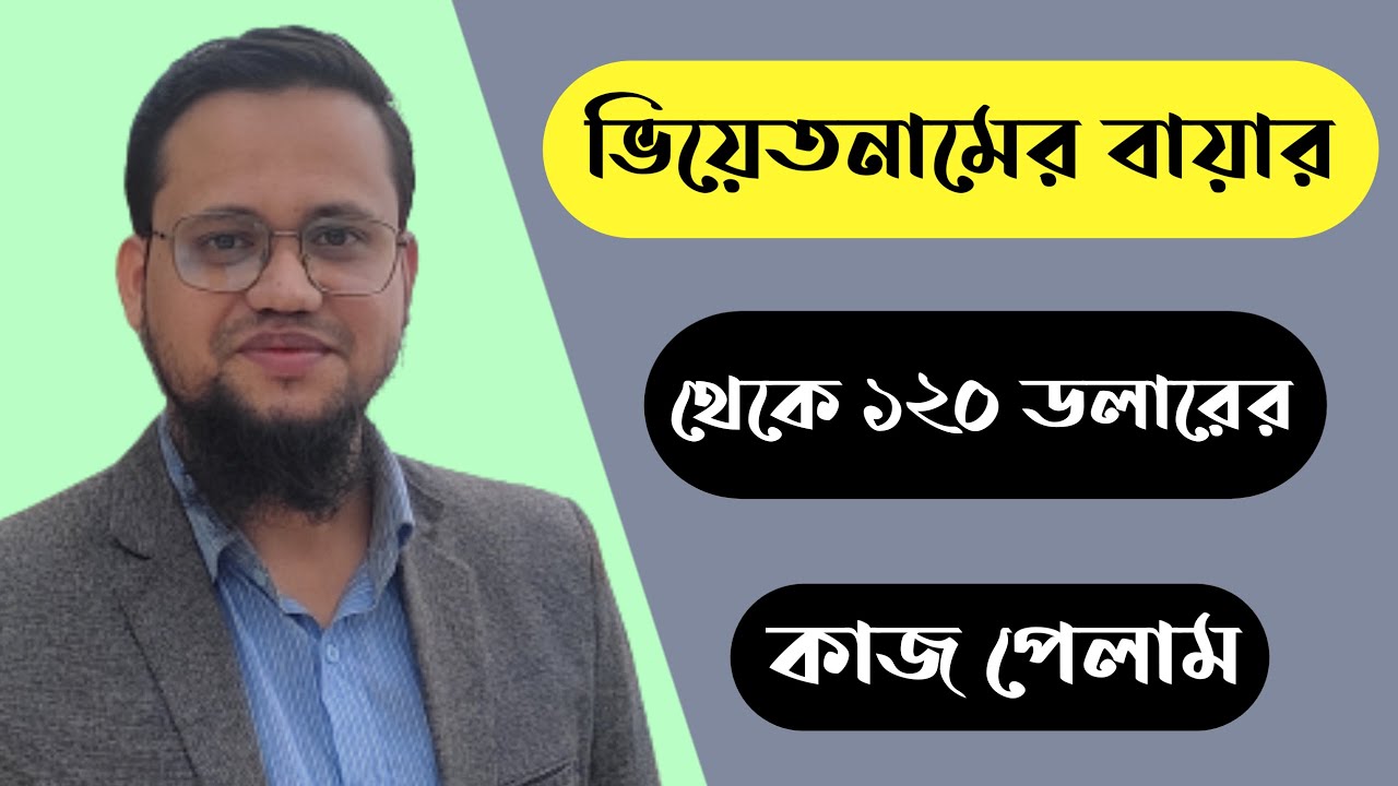 ভিয়েতনামের বায়ার থেকে ১২০ ডলারের কাজ পেলাম | Freelancing