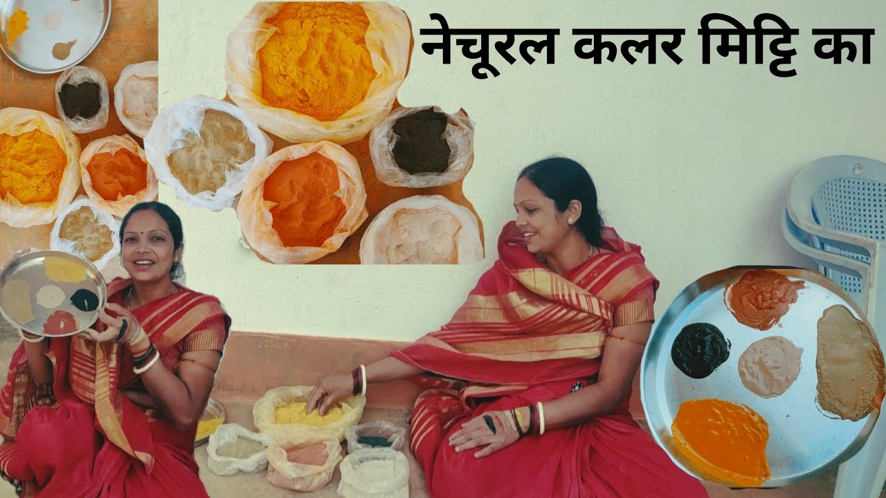  होली स्पेसल 😀मिट्टि का नेचुरल कलर | इस बार केमीकल वाली रंगों से नहिं 🙅 मैने घर पर बनाया होली का रंग