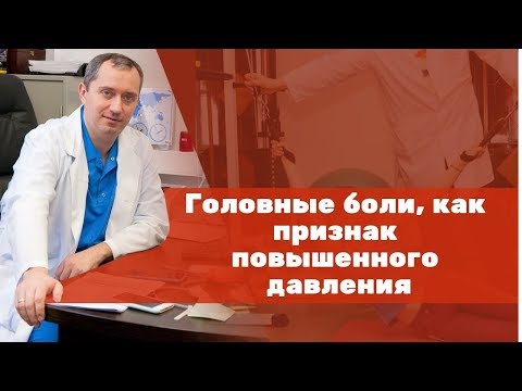 Головные боли как признак повышенного давления