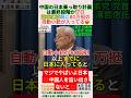 日本には既に80万挺の自動小銃が入ってる😡中国の日本乗っ取り計画は最終段階か⁉️💢#shorts #中国 #中国共産党 #乗っ取り #石濱哲信