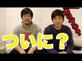 【重大発表】今まで言えなかったことを言います！