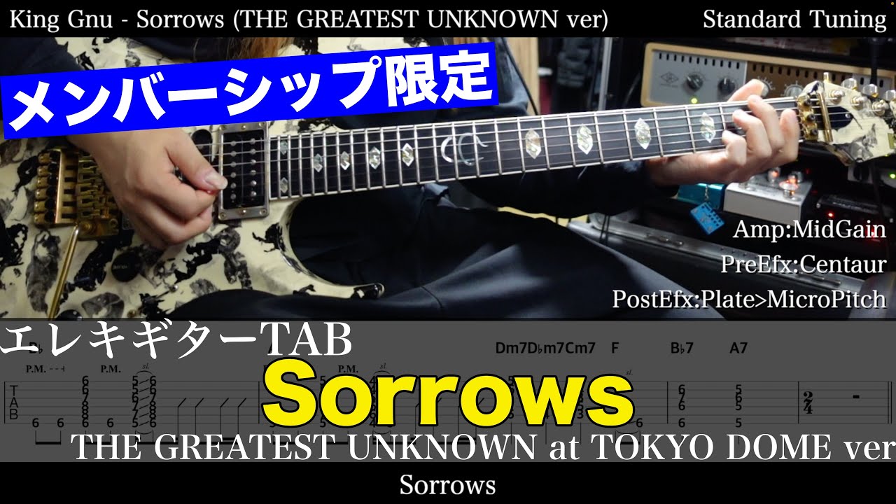 エレキTAB譜】King Gnu / Sorrows (THE GREATEST UNKNOWN at