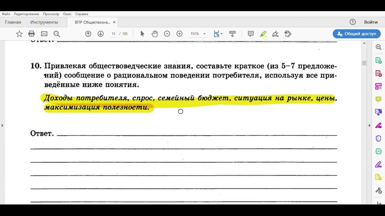 Разбор варианта впр. ВПР Информатика 8 класс. Решу ВПР по обществознанию 8 класс. Решу ВПР Обществознание 8 класс.