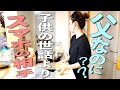 【ルーティン】外出先から帰宅直後夫がとった行動とは/アラフォー主婦ママ育児家事