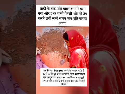 पत्नी का किसी और के साथ अफेयर्स पति ने मिटाया सिंदूर किया आज़ाद#localstarbinit