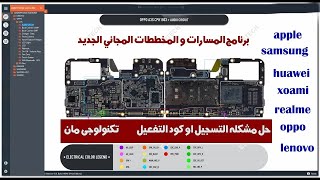 Estech Schematicsبرنامج مخططات مجانى لاجهزه سامسونج وايفون وكل اجهزه الاندرويد وحل مشكله الكود screenshot 2