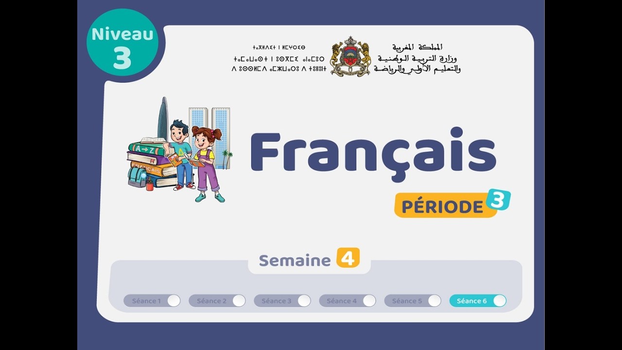 التعليم الصريح: المستوى الثالث فرنسية : المرحلة 3 -  الأسبوع 4 - الحصة 6