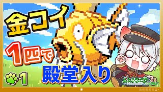 【🔥殿堂入りチャレンジ🔥】#1 最弱の金コイキングで最強を目指す！！🌟 ～いうことを聞かない相棒との初めての旅🎣～【ポケモン エメラルド｜女性実況】