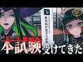 【ホラー】最速!『事故物件鑑定士』本試験受けてみた!【Fear’s Hole】