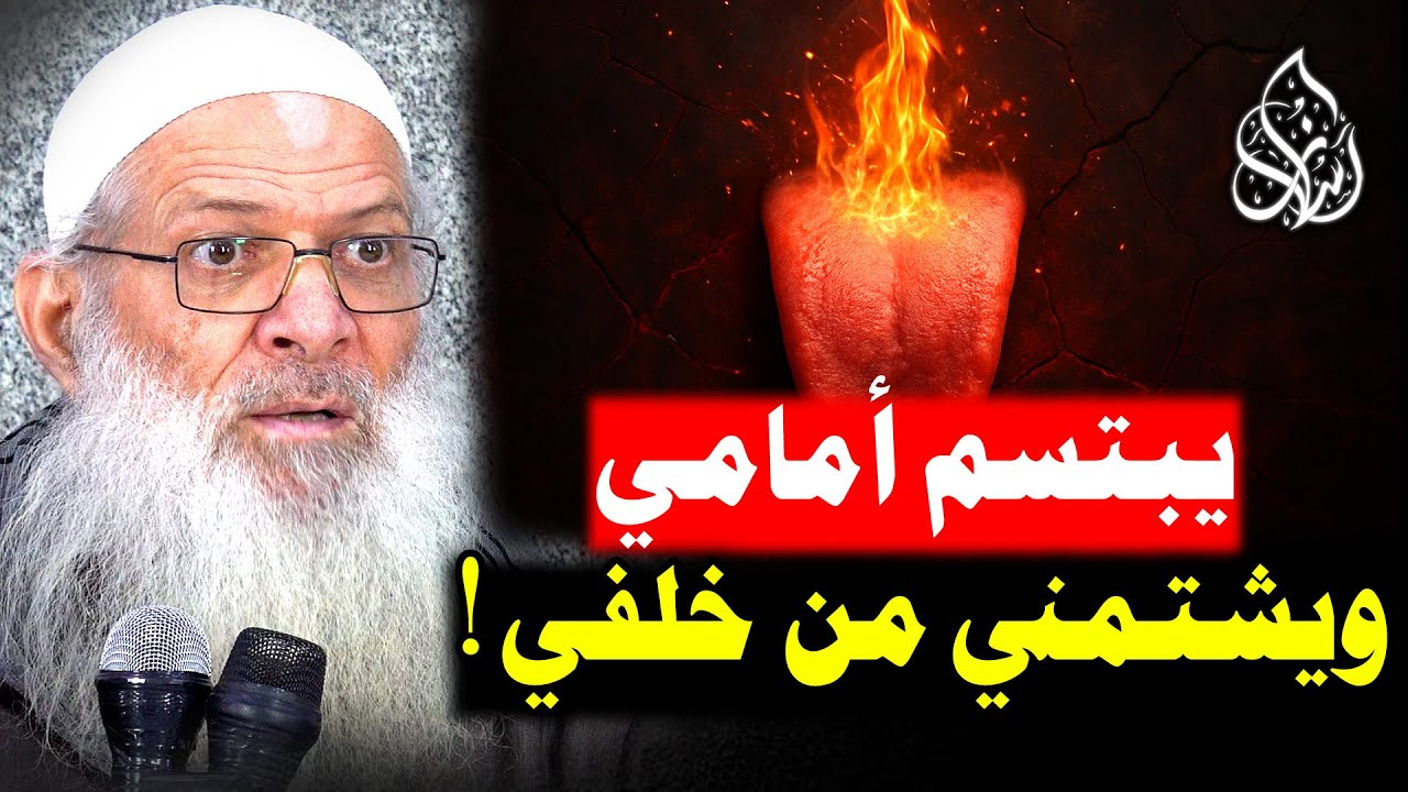 شخصيات سامة بيننا !💥 كيف تكتشفهم قبل أن يدمروك ؟! | الشيخ محمد بن سعيد رسلان