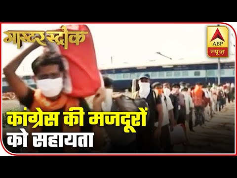 Congress Offers To Pay For Migrant Workers Train Fare | Master Stroke | ABP News