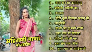 🔥 Ahirani Romantic Songs 2025 | Non-Stop Khandeshi Love Hits | Best Prem Geet Collection