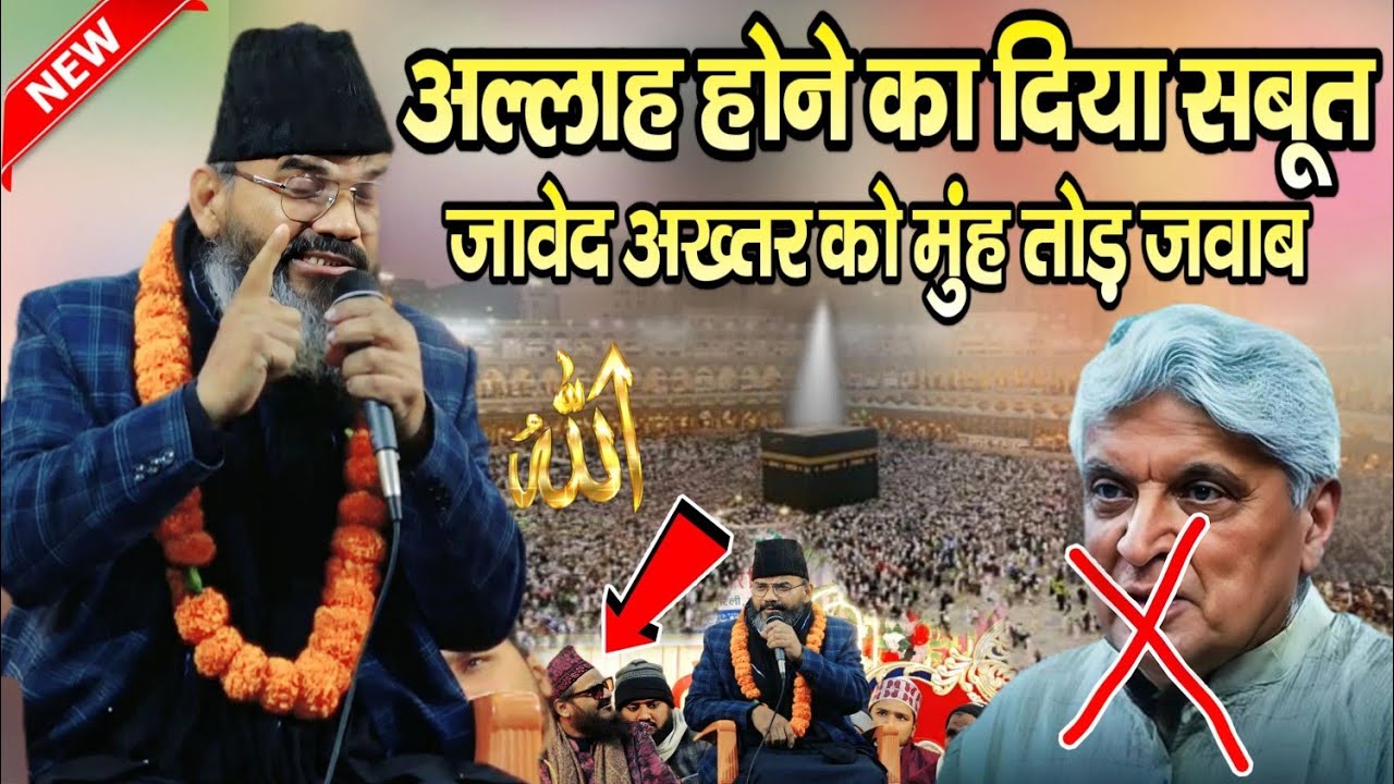 Mufti Shahriyar Raza ने जावेद अख्तर को मुंहतोड़ जवाब दिया||अल्लाह एक है साबित किया|| New Bayan 2026 