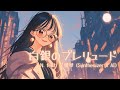 白銀のプレリュード feat. 花響琴 (Synthesizer V AI)【生成AI(Midjourney, Hedra, Filmora)を使ったMusic Video】