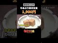 【オモウマい店】ステーキ厨房　紅花（愛知県）笑顔の数を増やしたいと言う理由でやっているサービスだそうです✨ #オモウマ #オモウマい店 #愛知グルメ #一宮グルメ #Shorts