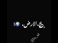 حالات واتساب ملاك منزل على الارض حالات واتساب ملاك منزل على الارض