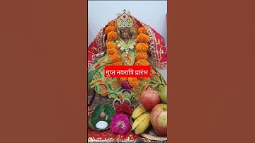 31 जनवरी शुक्रवार गुप्त नवरात्रि का उपाय #पंडित प्रदीप मिश्रा जी #शॉर्ट #likesharesubscribe