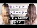 ブリーチ毛をカラーシャンプー、カラートリートメントでダメージレスに染めた結果