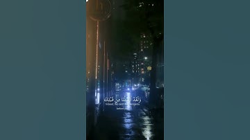 انا نحن نزلنا الذكر وانا له لحافظون 🤍القارئ هزاع بلوشي 🤍قناة نور على نور للقران الكريم ✅