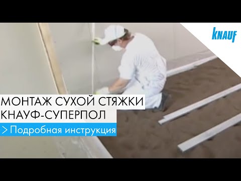 КНАУФ-суперпол: монтаж и этапы работы