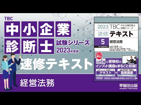 p048-049【6】債権者代位権（中小企業診断士2023年版速修 ...