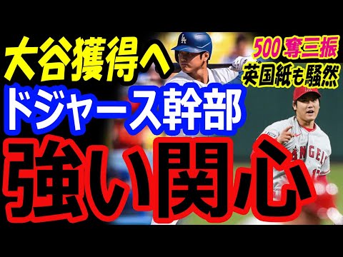 大谷翔平、獲得へドジャース「彼は勝ちにこだわっている?」カージナルス戦ヌートバー含む13Kで500奪三振の偉業は英国でも話題
