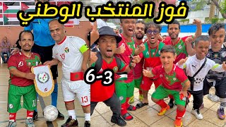 فوز الفريق ⚽️المنتخب الوطني المغربي ب 🇲🇦6-3🇯🇴على المنتخب الأردني