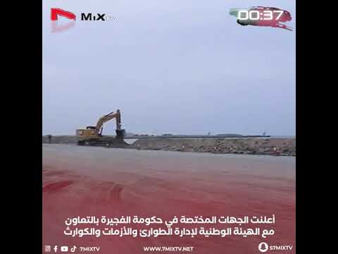 الفجيرة تستعد للحالة المدارية شاهين