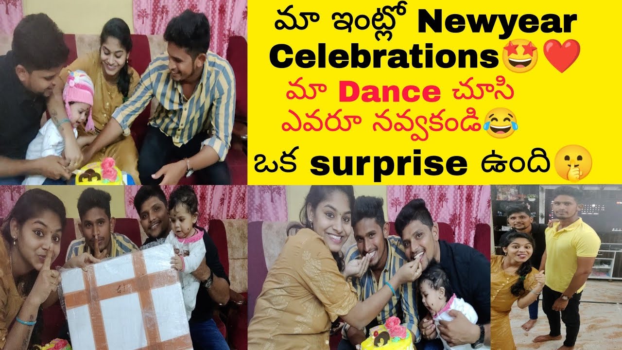 మా పాపతో జరుపుకునన్న మొదటి newyear 🤩 ఇందులో ఒక surprise కూడా ఉంది 🤫 మా dance కి మాత్రం నవ్వకండి😂