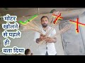 फॉल्ट के साथ देखो मोटर सिंगल फेज से कैसे जलती है। Live