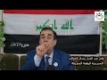 عاجل رئيس المعارضة النيابية يعلن من كربلاء المقدسة بدأ الجولة 4 لإلغاء اتفاقية خور عبدالله المذلة عاجل رئيس المعارضة النيابية يعلن من كربلاء المقدسة بدأ الجولة 4 لإلغاء اتفاقية خور عبدالله المذلة