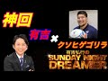 【神回】サンドリ ゲスト 畠山さん×有吉弘行