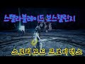 스텔라블레이드 보스챌린지 스토리모드 프로비던스 네스트