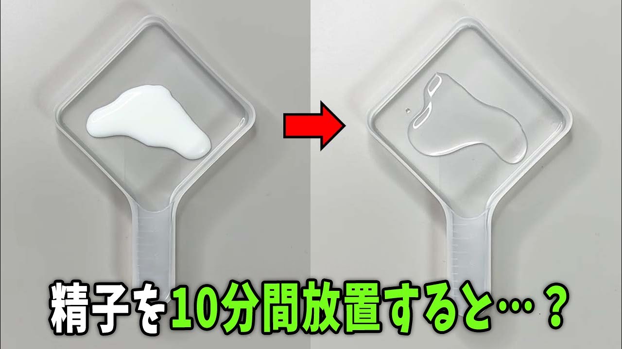 男性の〇〇は時間が経つと透明になります。