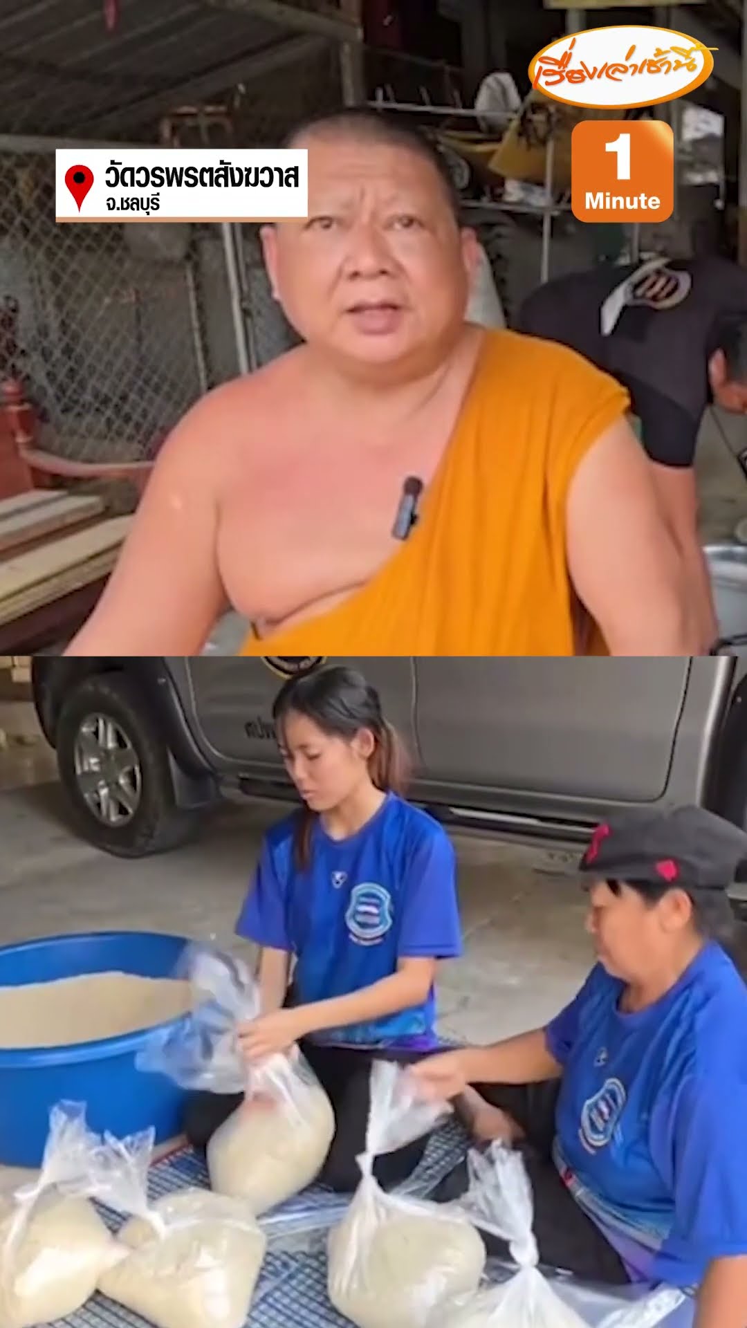 ชื่นชมเจ้าอาวาสวัดดัง “สีข้าวเปลือกเป็นข้าวสาร” แจกจ่าย
