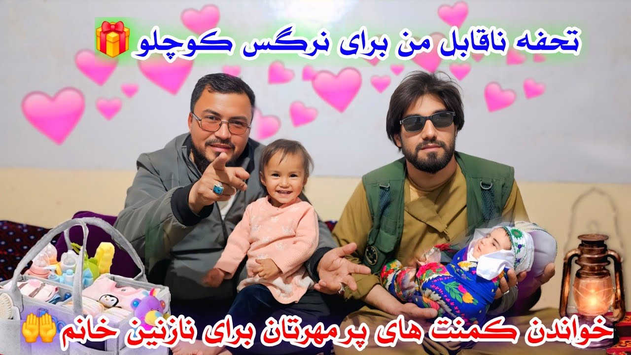 تحفه ناقابل من برای نرگس کوچلو 🎁 کمنت های پر از گهر تان را در مورد نی ...