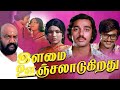 Ilamai Oonjal Aadukirathu Tamil Full Movie || Kamal Hassan, Rajinikanth, Sripriya ||