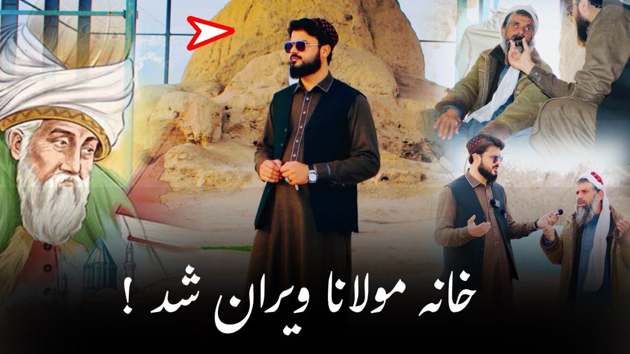 جمیل قادری : گفتگو با ملنگ خانه مولانا جلال الدین محمد بلخی ، قصه شمس تبریزی و مولانا از زبان ملنگ  