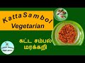 Katta Sampal Vegetarian Recipe, கட்ட சம்பல் மரக்கறி, Sri Lankan Katta Sambol Recipe , Chili paste