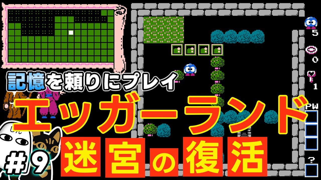 ライブ配信】エッガーランド 迷宮の復活 ＃9｜レトロゲーム - YouTube