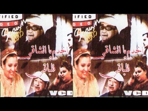 Sketch Akhdem Ya Chaki Lel Baki اخدم يا الشاقي للباقي