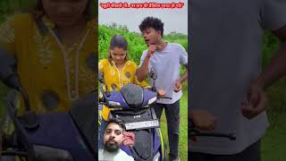 स्कूटी चलाना सीखो😂#funny#comedy#shorts#surajroxnewvideo#viralvideo #trending#लड़की#स्कूटी#पापाकी परी
